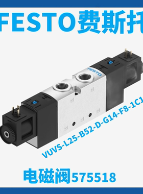 全新正品费斯托FESTO电磁阀  VUVS-L25-B52-D-G14-F8-1C1  575518
