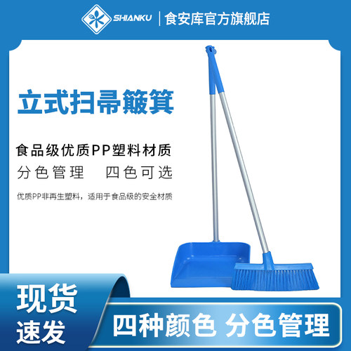 簸箕组合笤帚车间扫把食品厂