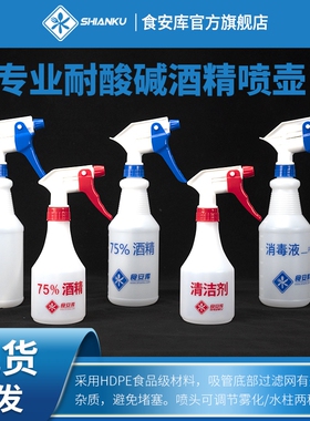 食安库酒精喷壶 喷雾器细雾手动消毒杀菌器 喷水壶耐酸碱650ml