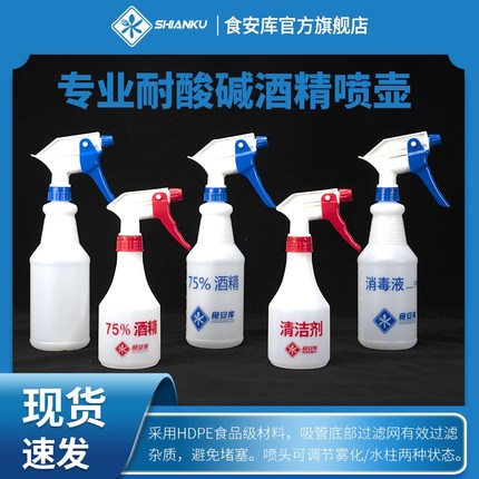 食安库酒精喷壶 喷雾器细雾手动消毒杀菌器 喷水壶耐酸碱650ml