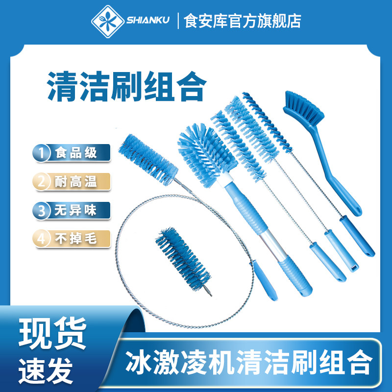 食安库冰激凌机清洁刷耐高温耐用图片