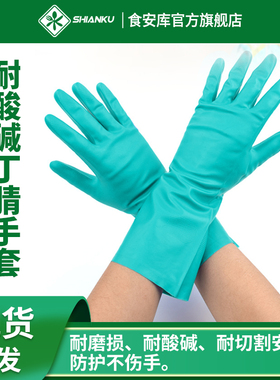 工业丁腈蓝色绿色手套 耐用耐油耐酸碱 居家 男女通用 食品加工厂