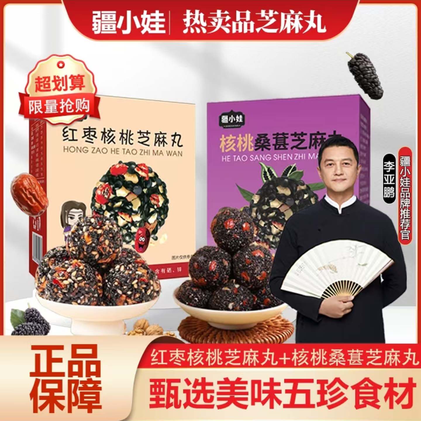 李亚鹏哥推荐疆小娃红枣核桃桑葚芝麻丸营养坚果点心健康休闲零食