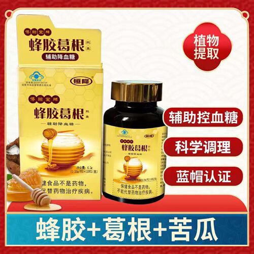 恒降博翰堂牌蜂胶葛根胶囊官方正品科学中老年辅助调节身体保健品