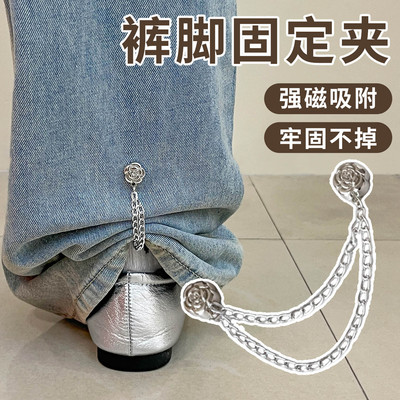 裤脚防拖地神器链条磁吸扣