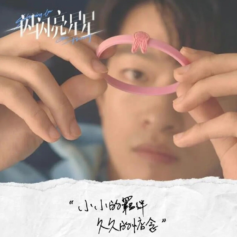 一闪一闪亮星星林北星同款发绳张万森兔子头绳手环两用皮筋女扎头