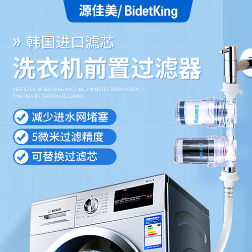 洗衣机过滤器水龙头pp小型大水量