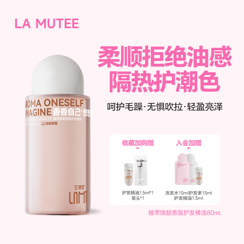 Lamute香氛护头发油免洗修护烫染防毛躁柔顺护发精油女头发护发油