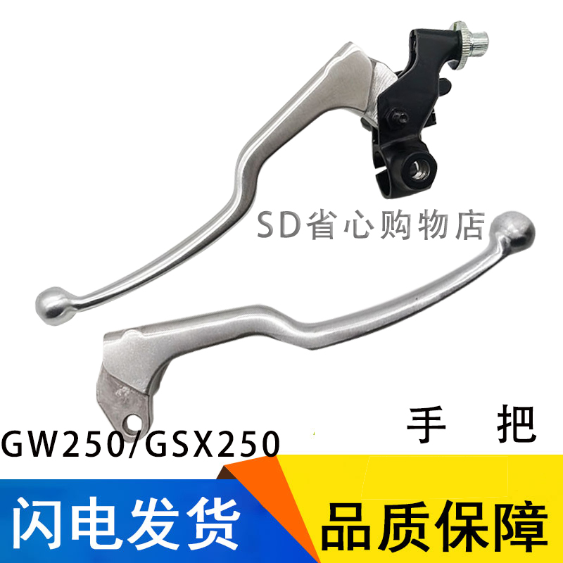 GW250摩托车刹车手柄GSX250R左离合器手柄DL250制动手把牛角适用