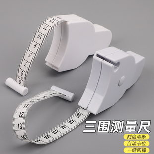 运动瘦身三围量尺专业测量尺自动测量精密围度尺健身尺软尺量体尺