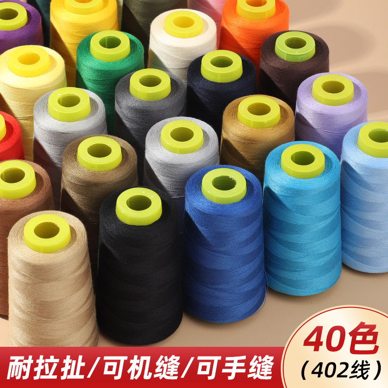 402家用缝纫线手缝线黑白线图片