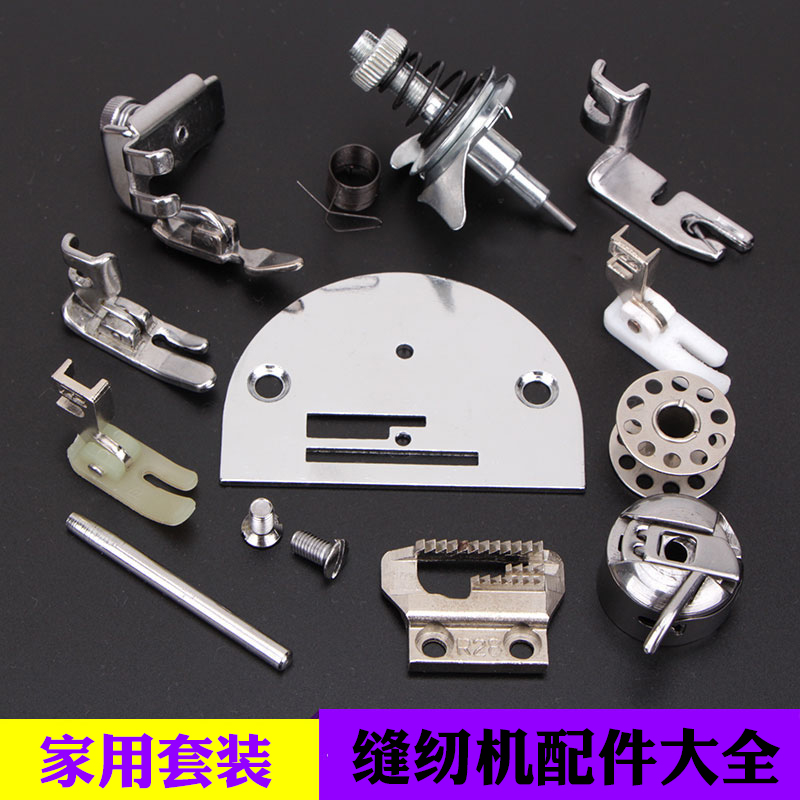 老式家用脚踏插线针板缝纫机配件