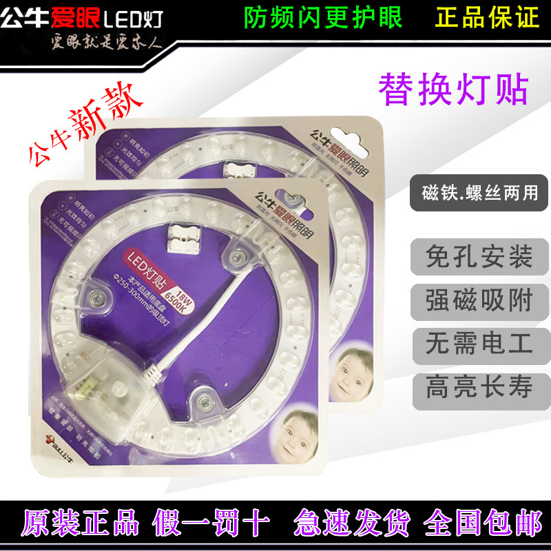 公牛led灯贴灯芯灯盘磁吸圆盘替换客卧室厨房卫生间灯贴免打孔