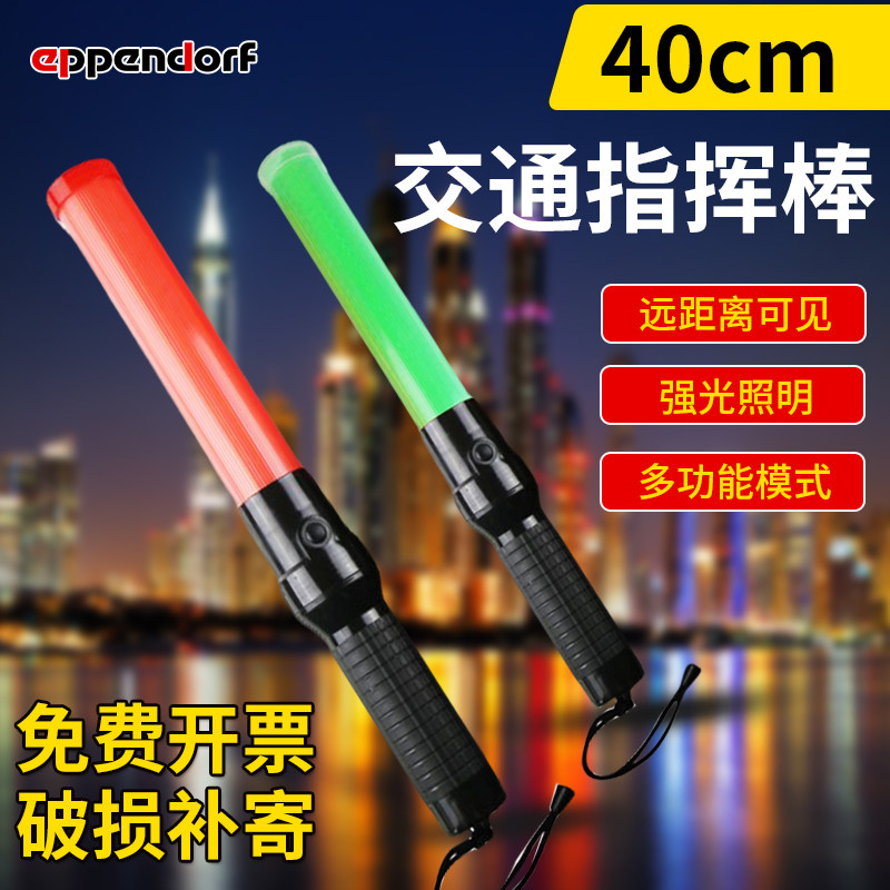包邮交通指挥棒/荧光棒40CM救生