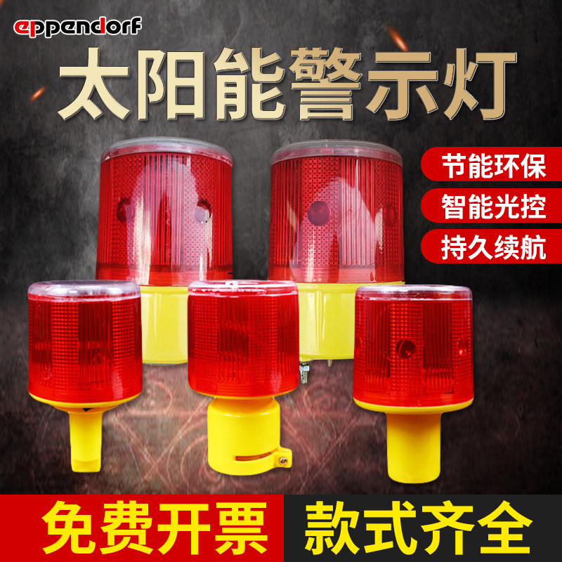 太阳能爆闪灯光控LED夜间警示闪光灯信号灯施工障碍灯船用闪烁灯