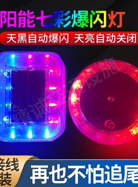 汽车防追尾太阳能爆闪灯货车用闪光led免接线强磁铁示宽尾灯