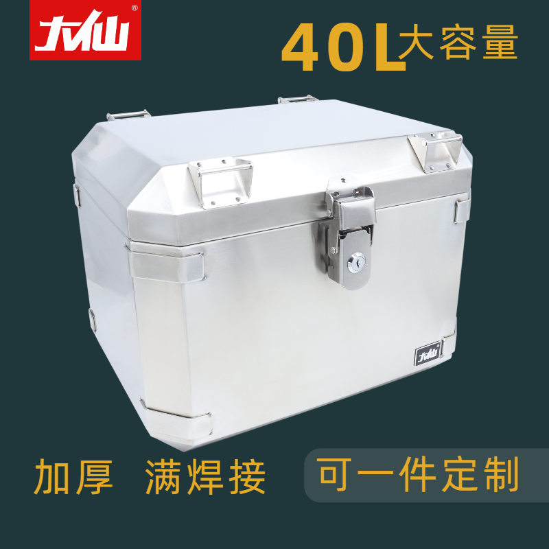 大仙可定制的不锈钢尾箱