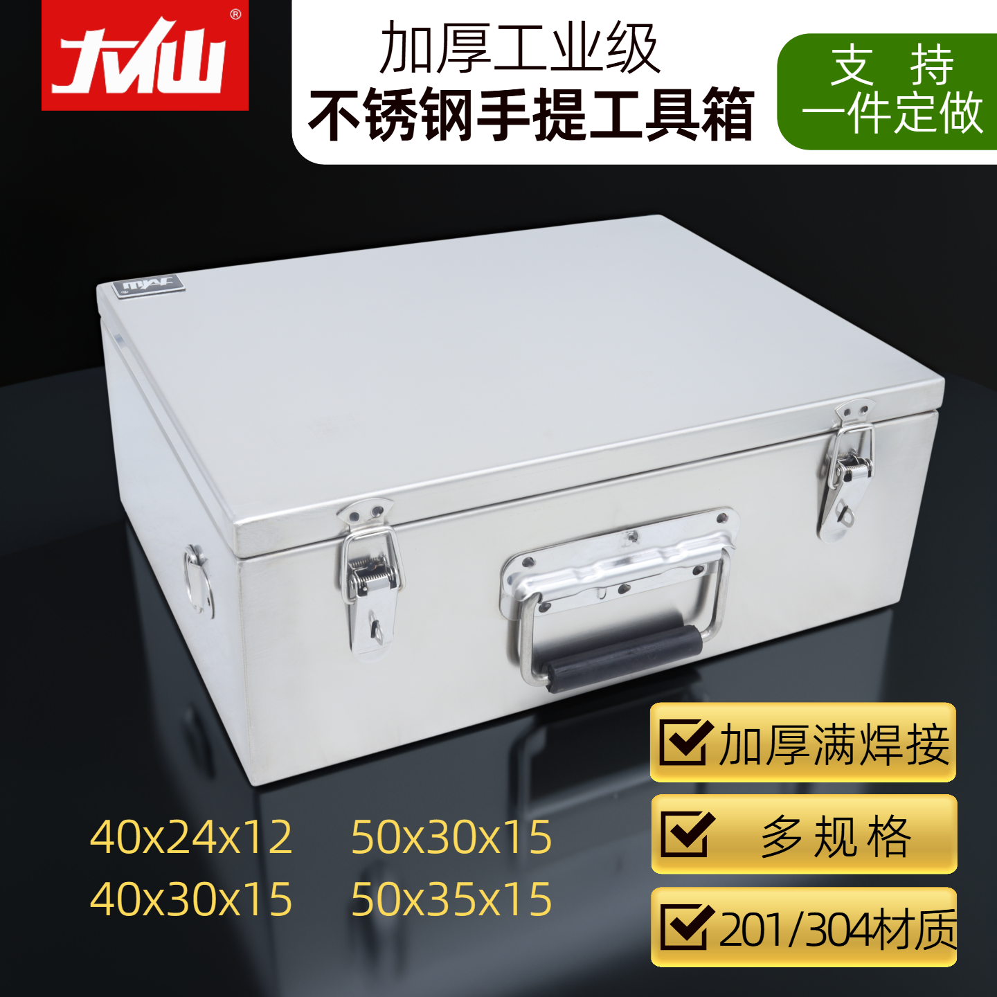 大仙不锈钢工具箱家用收纳盒车载工业级加厚五金维修手提箱定制