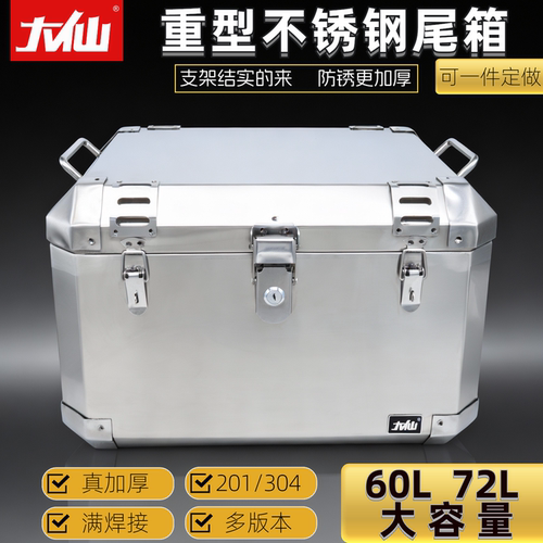 大仙加厚不锈钢重型尾箱可定制