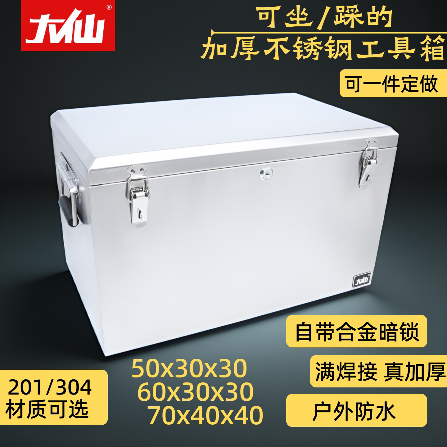 大仙304不锈钢工具箱加厚定制图片