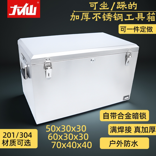 大仙304不锈钢工具箱加厚定制
