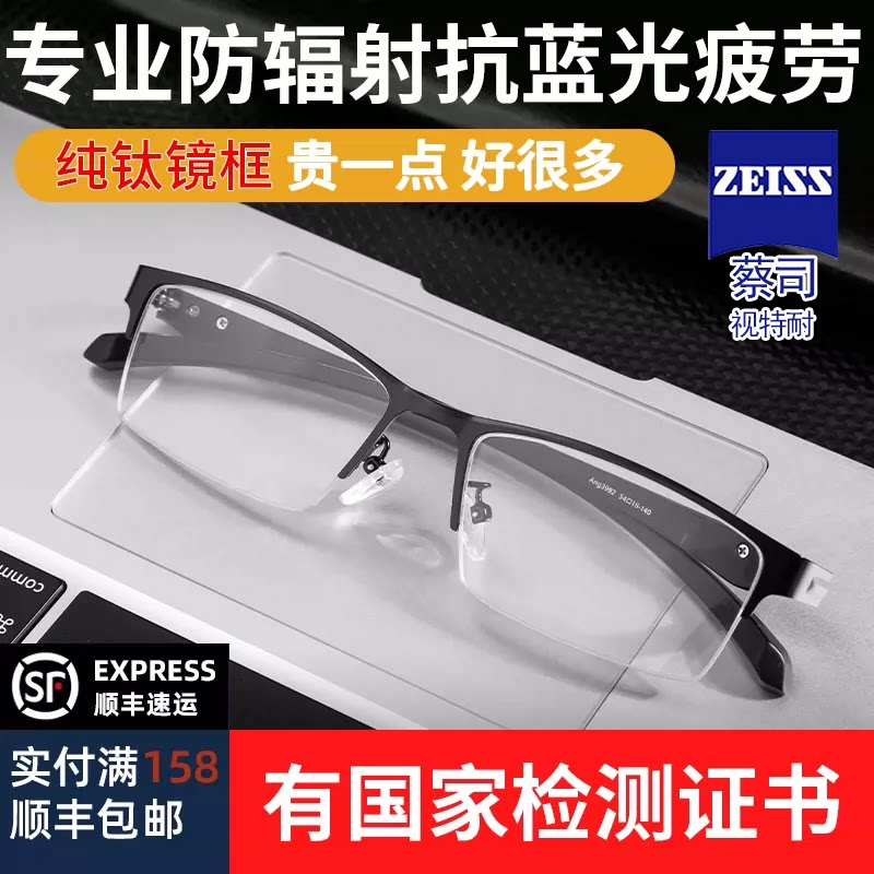专业防辐射抗蓝光疲劳眼镜