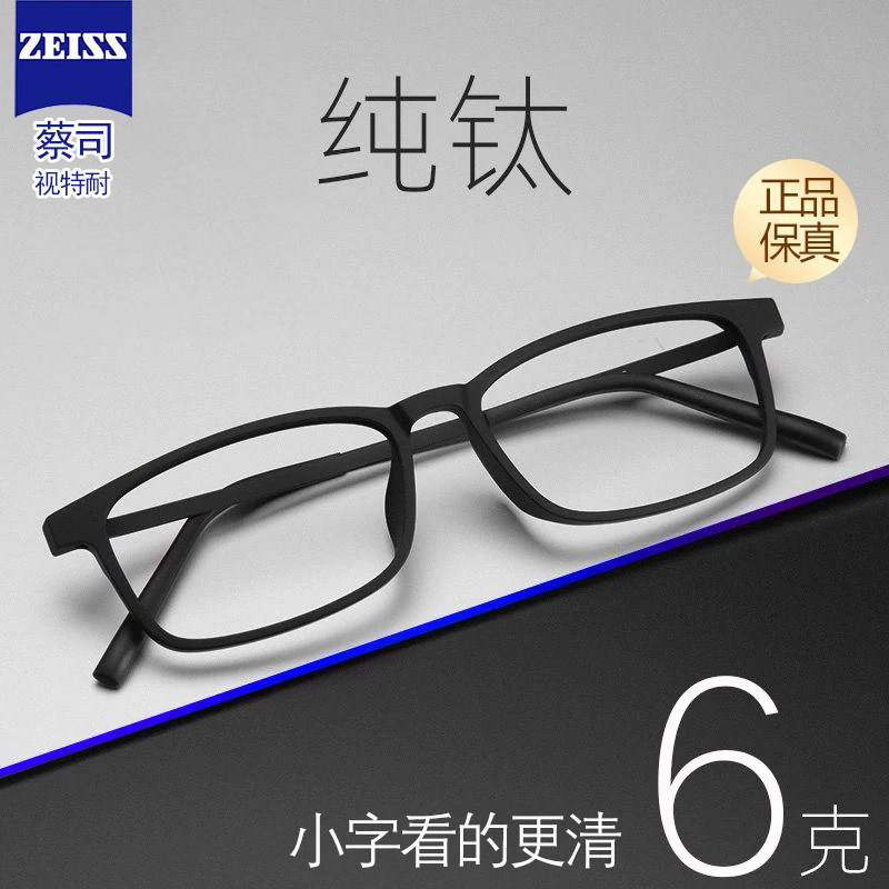 德国进口蔡司视特耐防蓝光老花眼镜正品男专用高档超轻高清老花镜