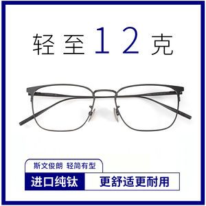 纯钛超轻近视眼镜可配度数