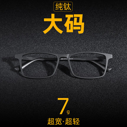 纯钛近视眼镜框男士宽脸男款男大框加宽大脸加大防蓝光变色眼睛架