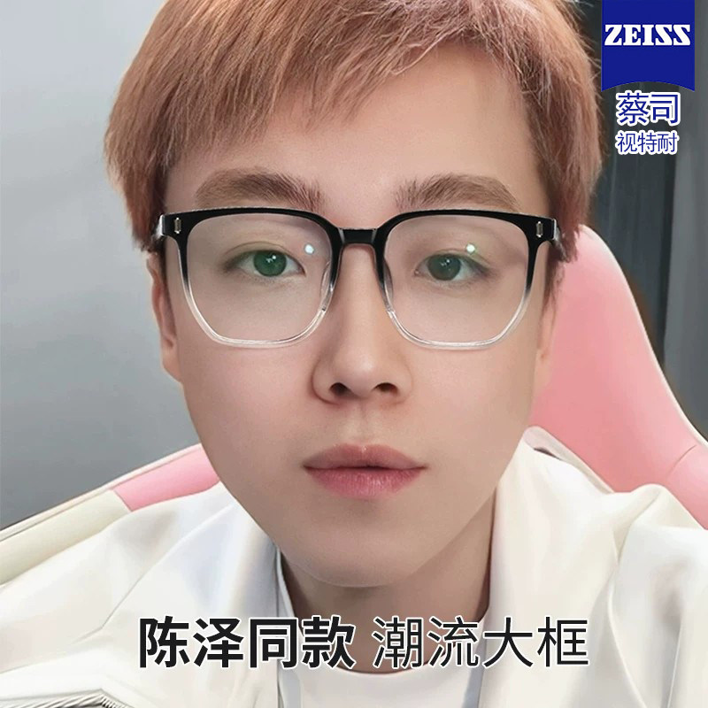 陈泽同款渐变色镜框可配度数