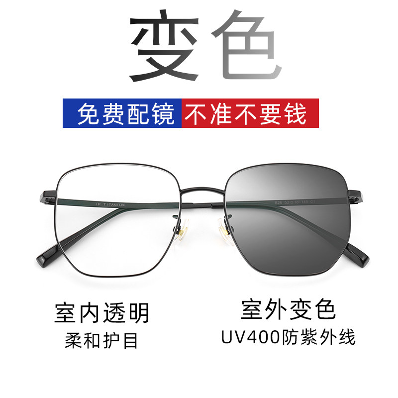 定制防紫外线两用可配近视眼镜