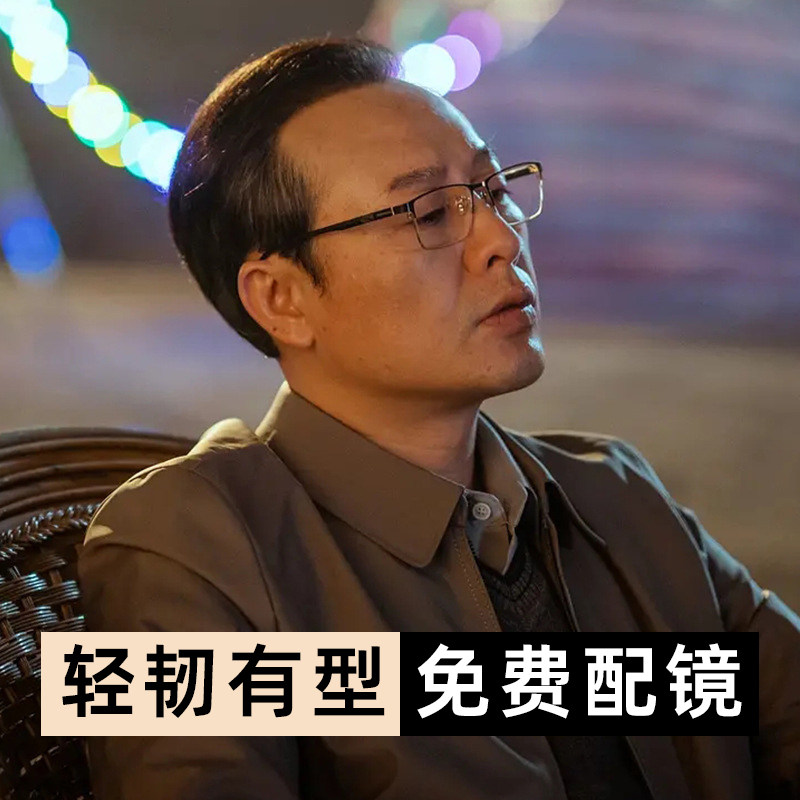 狂飙高启强同款近视眼镜男款超轻防蓝光辐射可配度数变色眼睛框架,ZIPPO/瑞士军刀/眼镜,定制成品光学镜,淘宝优惠券,粉丝福利购,淘宝优惠卷