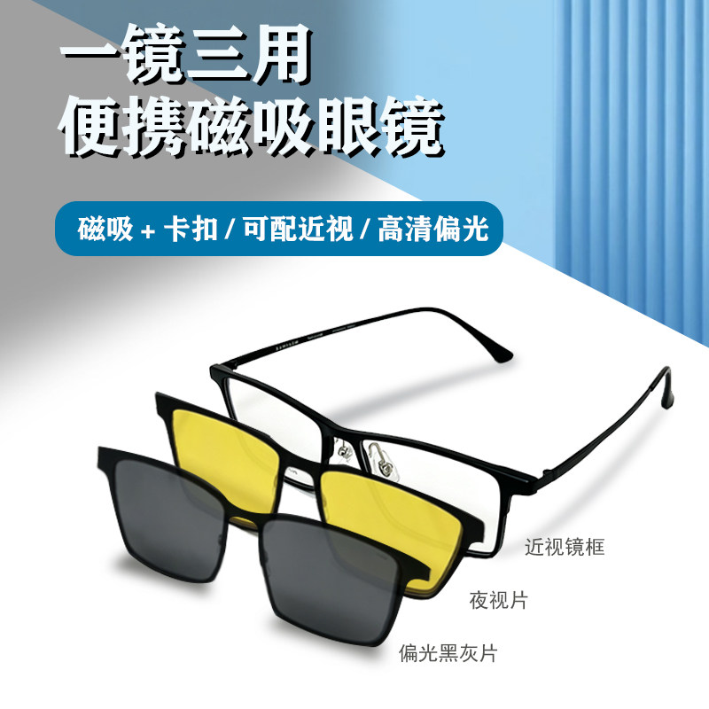 三合一磁吸近视眼镜框男款黑框钛合金专业配镜可配度数墨镜太阳镜