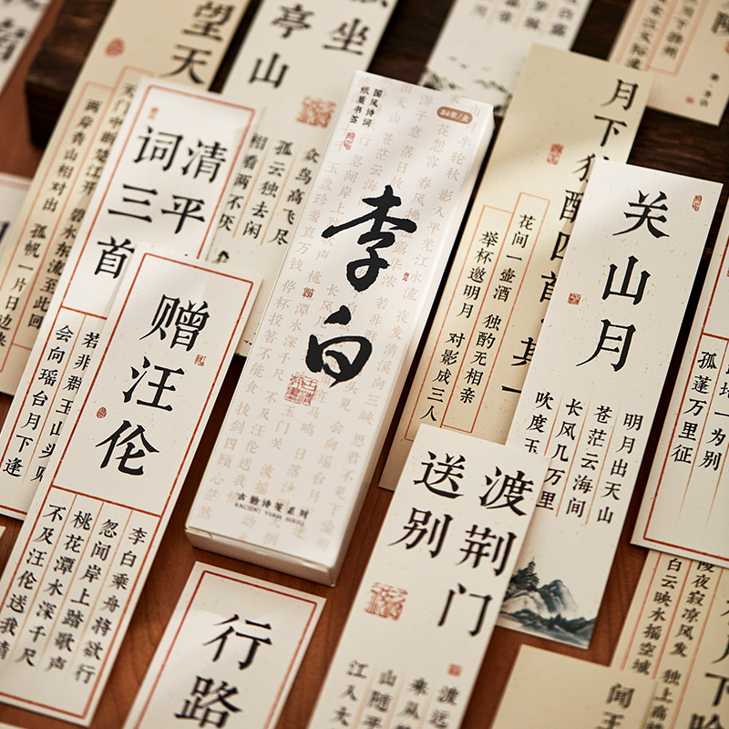 30张古典中国风古诗词书签卡片
