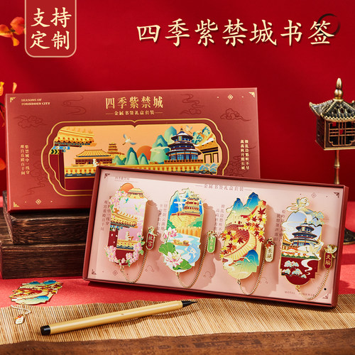 四季紫禁城金属书签定制古典中国风北京旅游纪念品高档精致古风故宫文创小学生毕业奖励礼物创意实用文具礼品