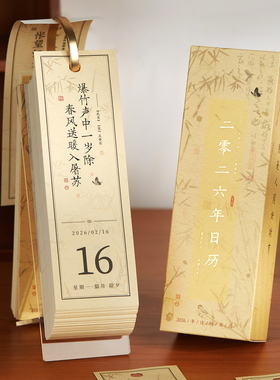 2026年新款古诗词日历一日一页文艺简约亚克力诗歌台历定制365天倒计时创意打卡办公室桌面摆件可撕新年礼物