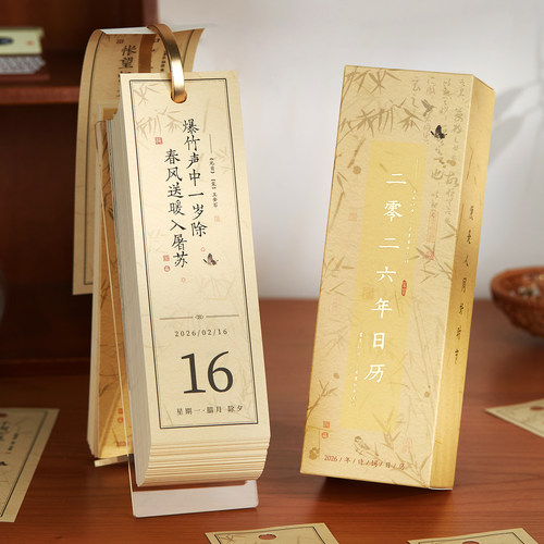 2026年新款古诗词日历一日一页文艺简约亚克力诗歌台历定制365天倒计时创意打卡办公室桌面摆件可撕新年礼物