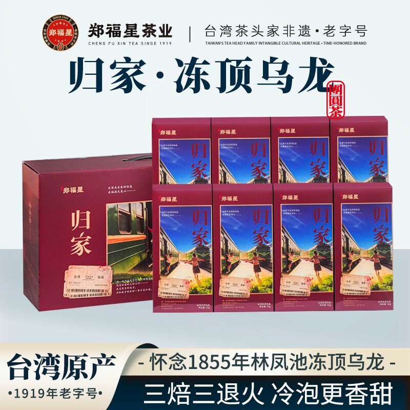 郑福星乌龙茶过大火技艺非遗归家冻顶乌龙