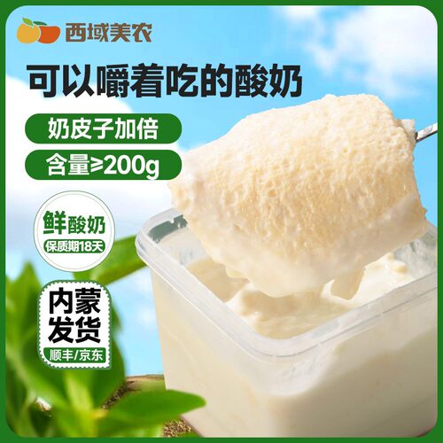 西域美农欧若姆鲜奶皮plus奶皮子酸奶内蒙特产零食内蒙古奶制品