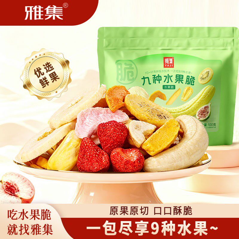 九种水果脆鲜果冻干健康办公室零食解馋小零食休闲追剧网红爆款