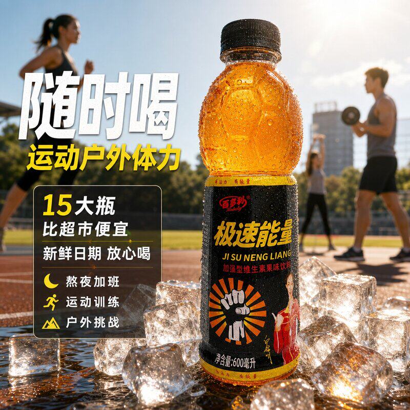 极速能量牛磺酸加强型功能运动维生素饮料体力600ml*15瓶