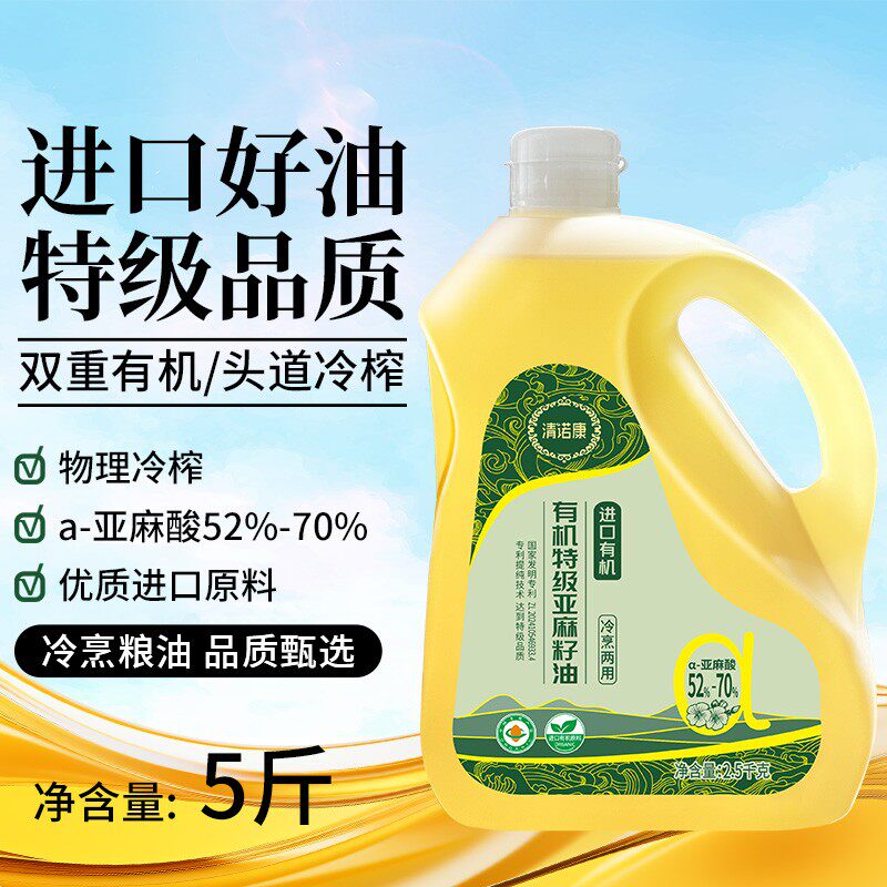 有机认证有机冷榨亚麻籽油2.5KG 含亚麻酸健康食用油