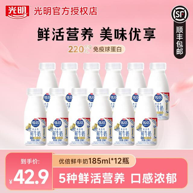 光明优倍鲜牛奶鲜奶儿童学生营养早餐奶185ml*12瓶