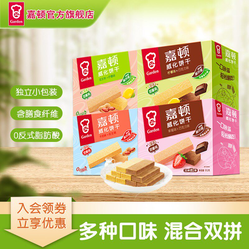 层层滋味嘉顿威化饼干512g柠檬味网红解馋追剧零食大礼包