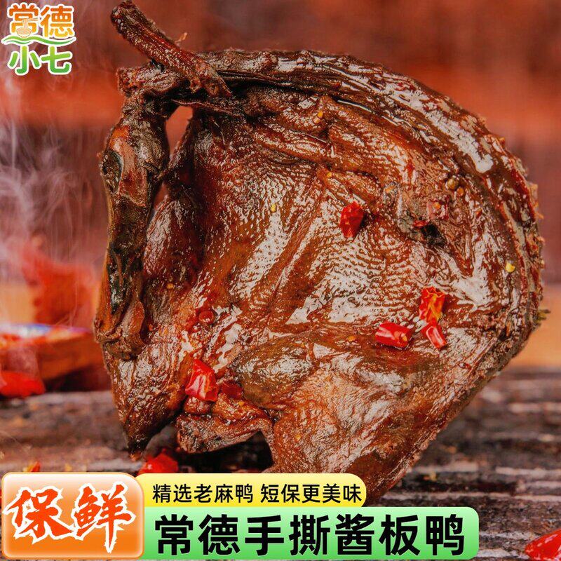 憶德味常德香辣手撕酱板鸭湖南老麻鸭锁鲜即食休闲追剧宵夜零食