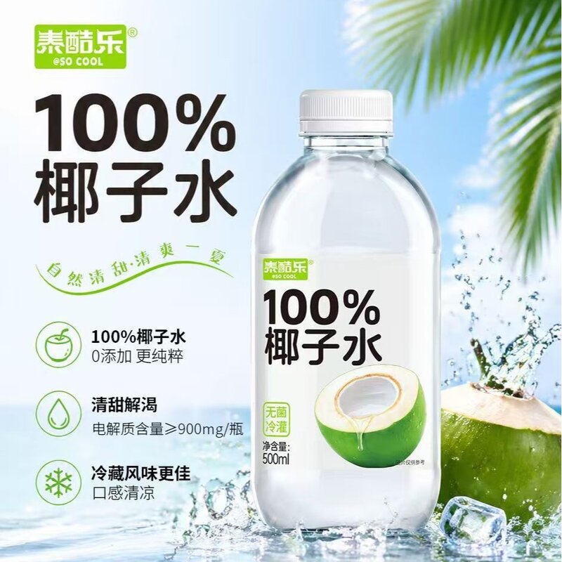 椰子水500ml*5瓶饮品营养健康夏日清凉解渴补水电解质