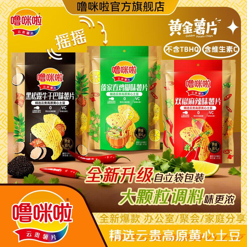 噜咪啦云贵薯片精选马铃薯黄心土豆鲜切休闲解馋专属小零食薯片