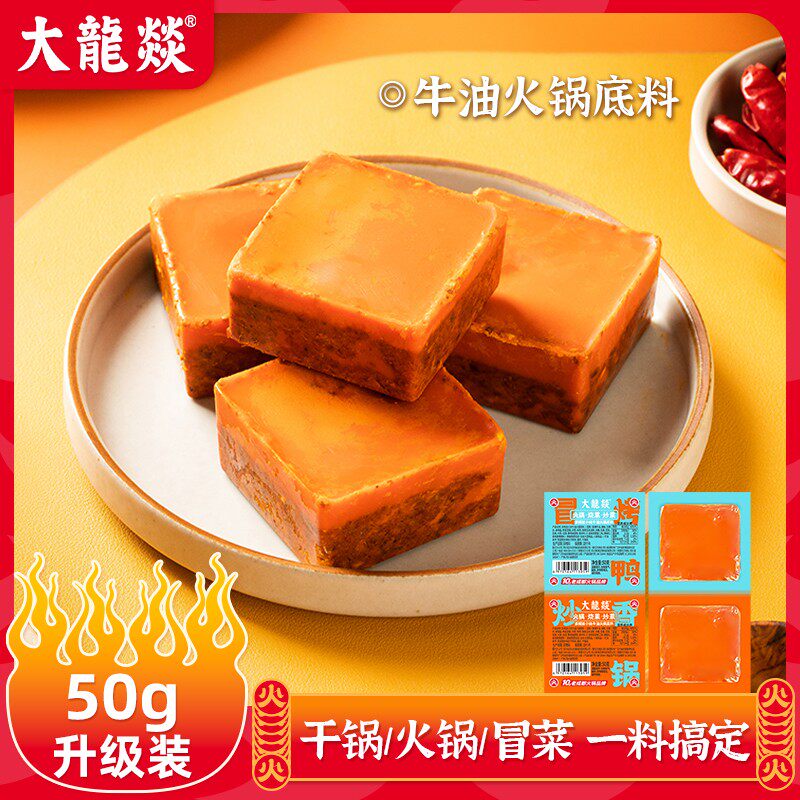 大龙燚多用途牛油火锅底料50g*10块独立小袋装麻辣香锅料番茄底料