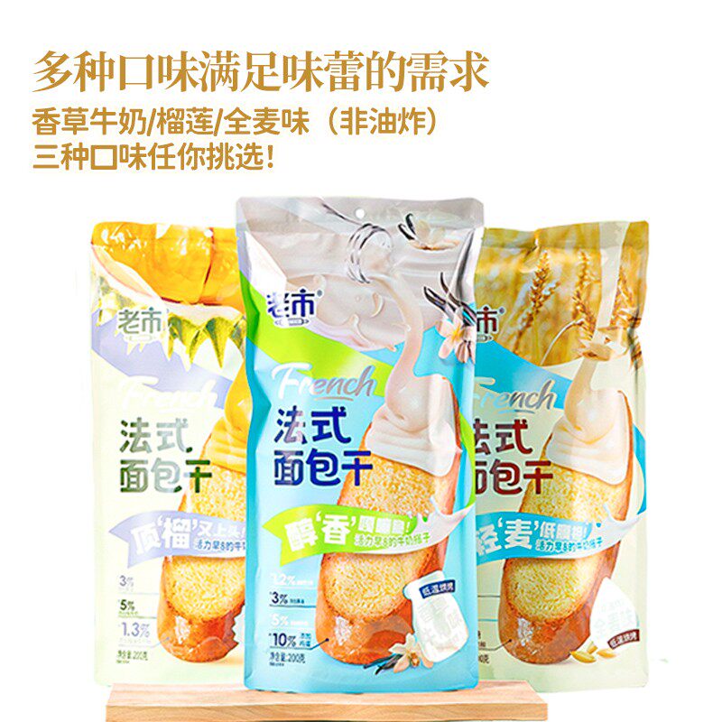 杨光专属[拍一发二老市法式面包干香草全麦味低温烘烤非油炸200g/
