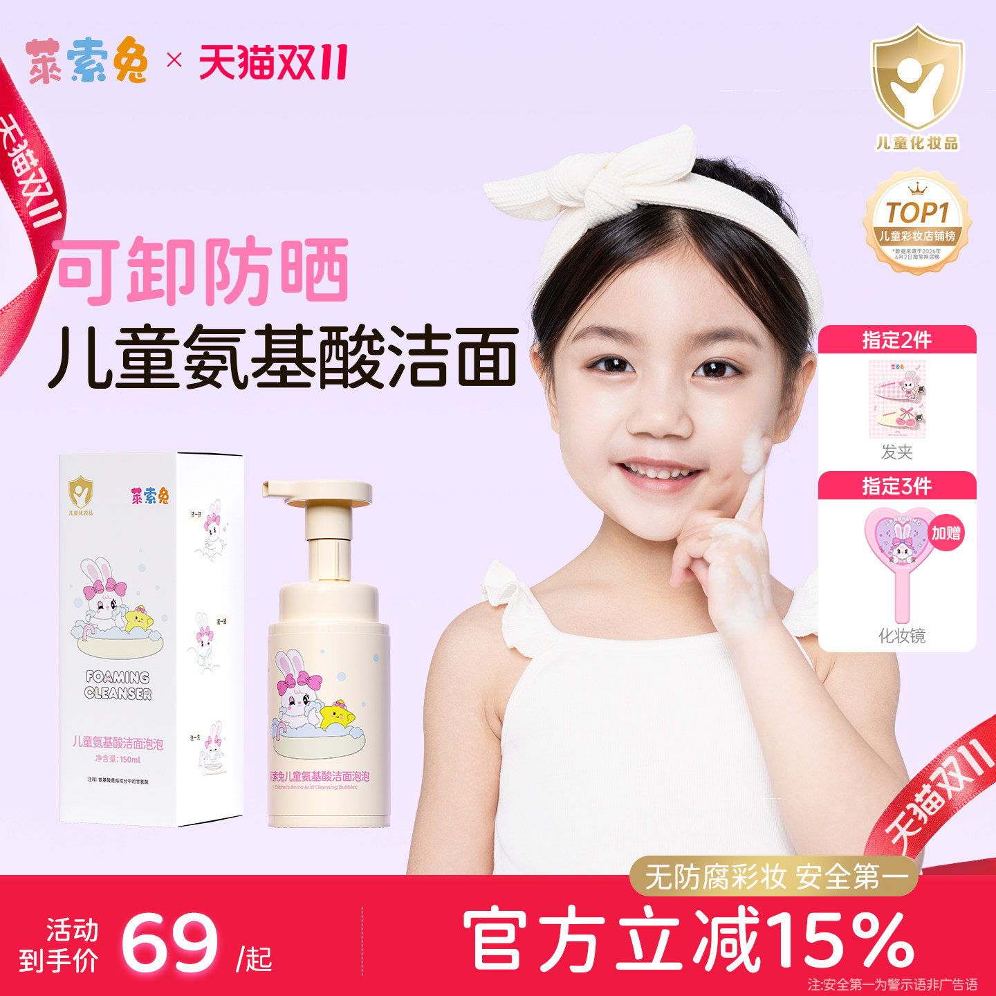 莱索兔儿童洗面奶女孩男专用3-9-12岁以上卸防晒氨基酸洁面泡泡乳